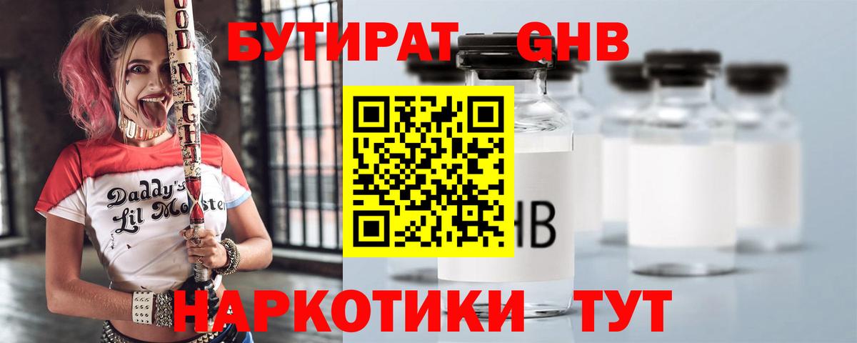 БУТИРАТ  БУТИРАТ BDO  Вход с VPN  Кингисепп 