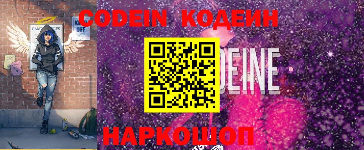 Codein Purple Drank Кингисепп
