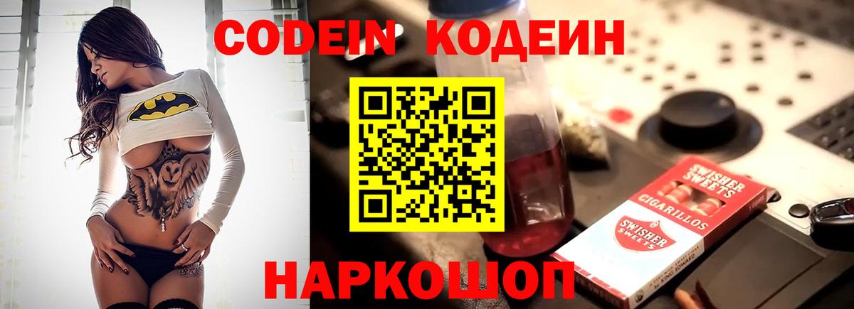 Кодеиновый сироп Lean Purple Drank  Кодеин Purple Drank  Кингисепп  Вход с VPN 