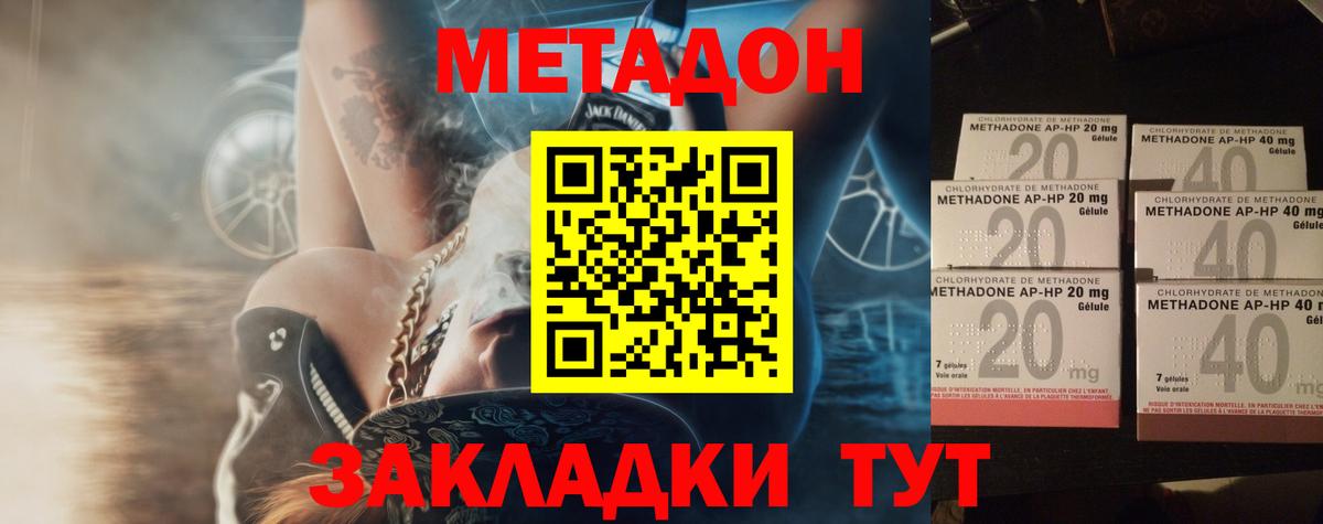 МЕТАДОН кристалл  МЕТАДОН мёд  Кингисепп  Вход с VPN 