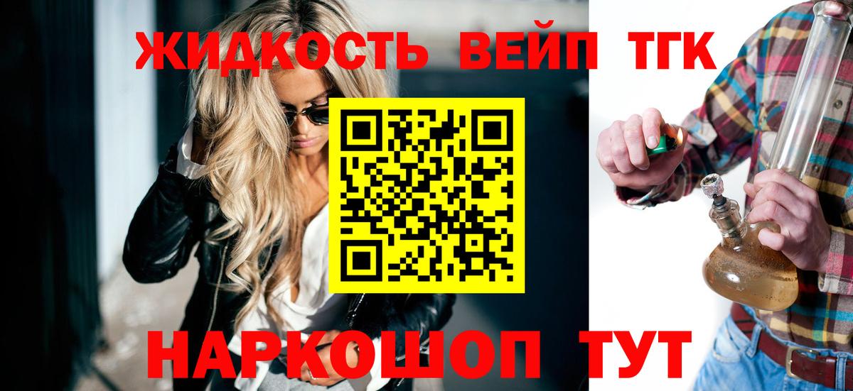 ТГК вейп  Вход с VPN  Кингисепп  Дистиллят ТГК жижа 